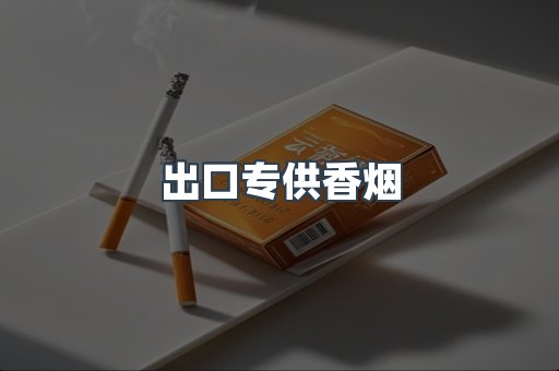 越南香烟系列